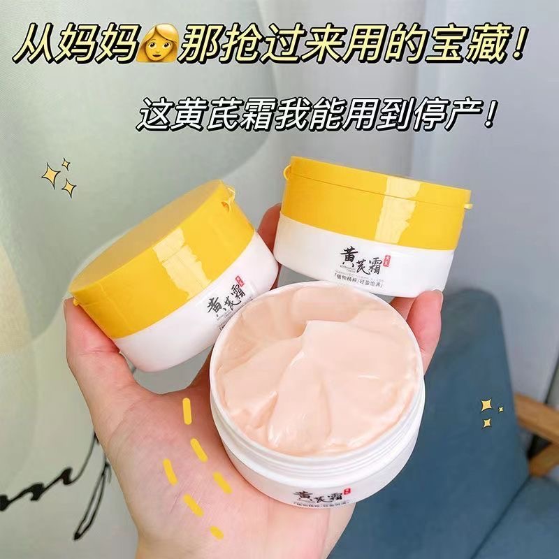【经典老国货】正品黄芪霜暗沉补水保湿改善暗黄肌肤面霜女滋润嫩肤