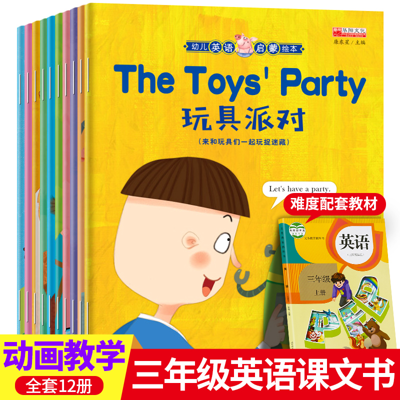 英语绘本启蒙阅读小学三四五年级小学课外阅读儿童英语启蒙有声绘