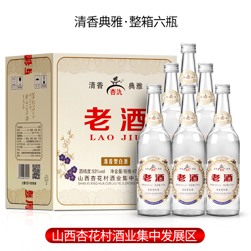 杏氿山西杏花村老酒整箱6瓶装清香型白酒纯粮食酿造53度475*6