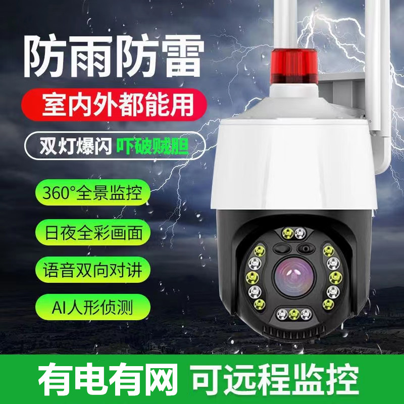 3号WiFi摄像头监控全景手机远程室内外防雨家用实时画面双向对讲