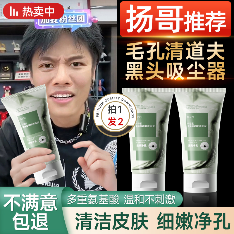 【19.8元/2支】叶绿素氨基酸洗面奶肤感洁面乳嫩肌深层清洁黑头男女