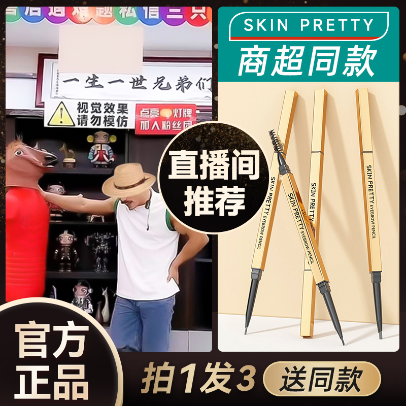 【官方正品】小金条眉笔防水防汗不晕染持久不掉色极细小金棒染眉笔