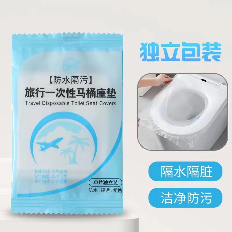 一次性马桶垫独立包装方便携带