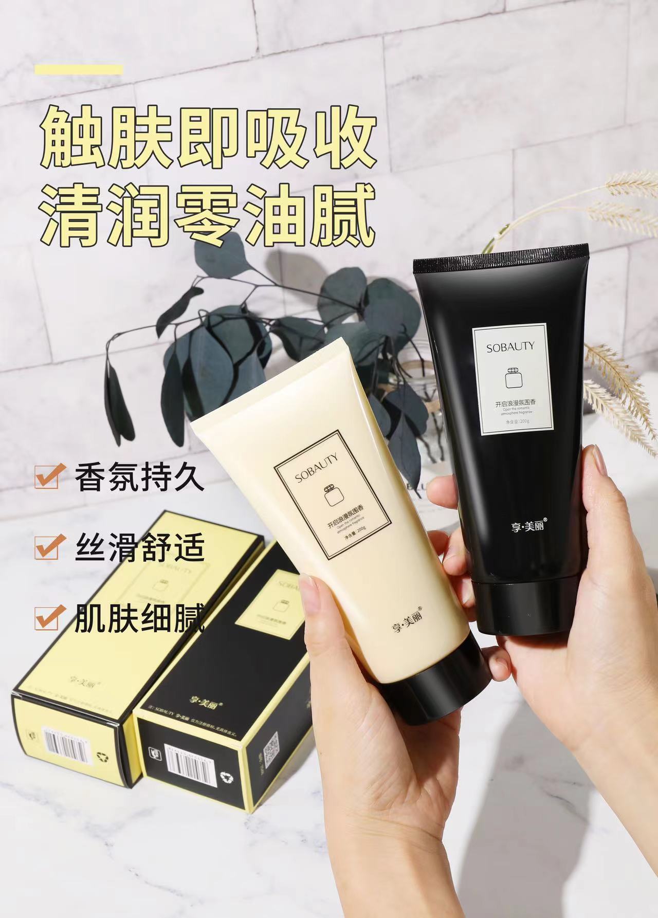 享·美丽轻奢感氛围香身体乳