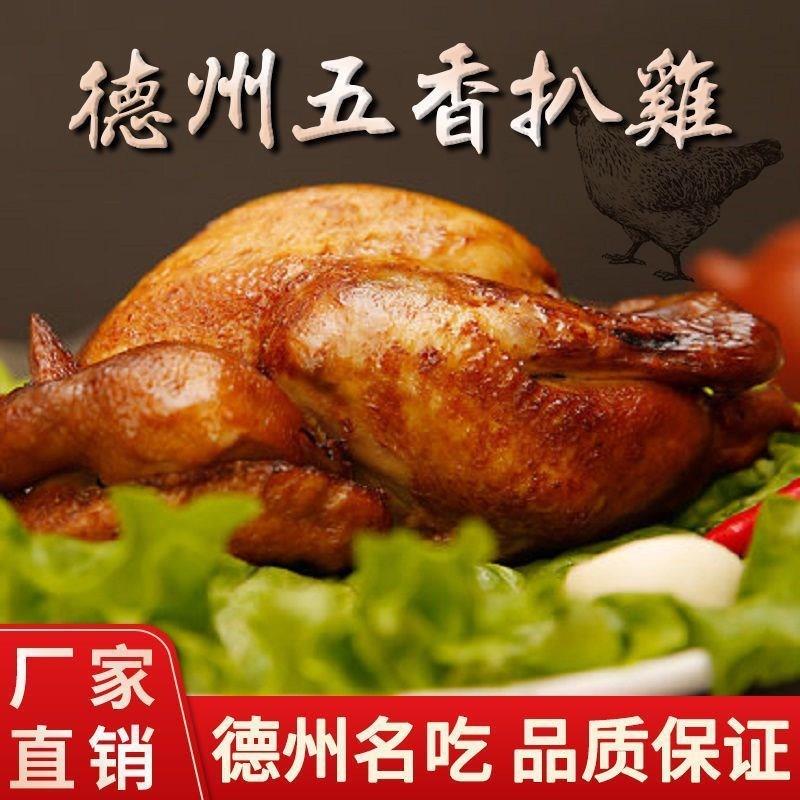 德州香扒鸡真空熟食山东特产即食烧鸡下酒菜麻油鸡卤味零食笋0g