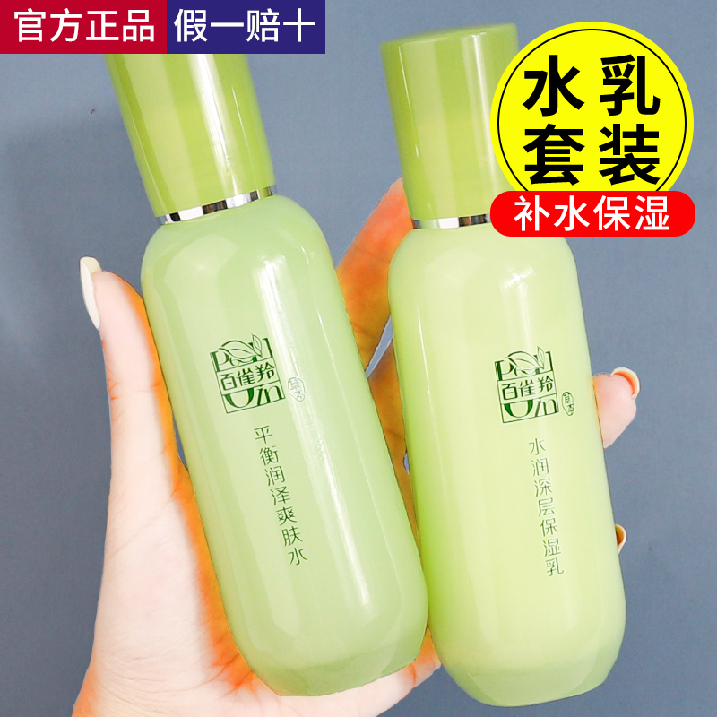 百雀羚水乳套装补水保湿滋润提亮肤色护肤品控油官方正品经典国货