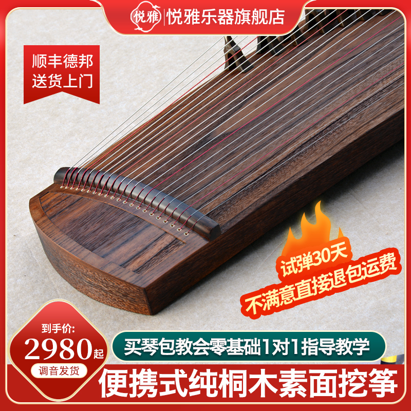 悦雅125小古筝演奏级桐木素面小挖筝直播教学入门零基础民族乐器