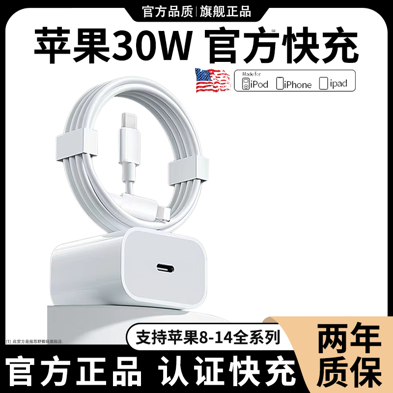 30W正品适用苹果快充数据线充电线PD头充电器iPhone14/13原装手机