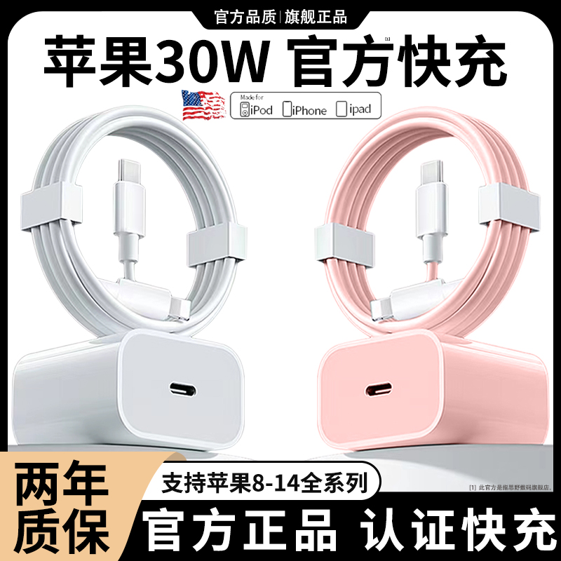 官方正品适用苹果30W充电器pd快充数据线头iphone14专用手机原装3