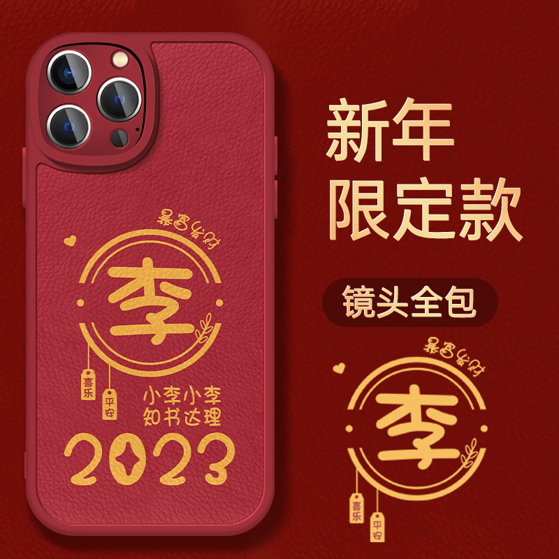 苹果华为OPPO/VIVO/小米新年款百家姓时尚国风红手机壳皮纹yp5772