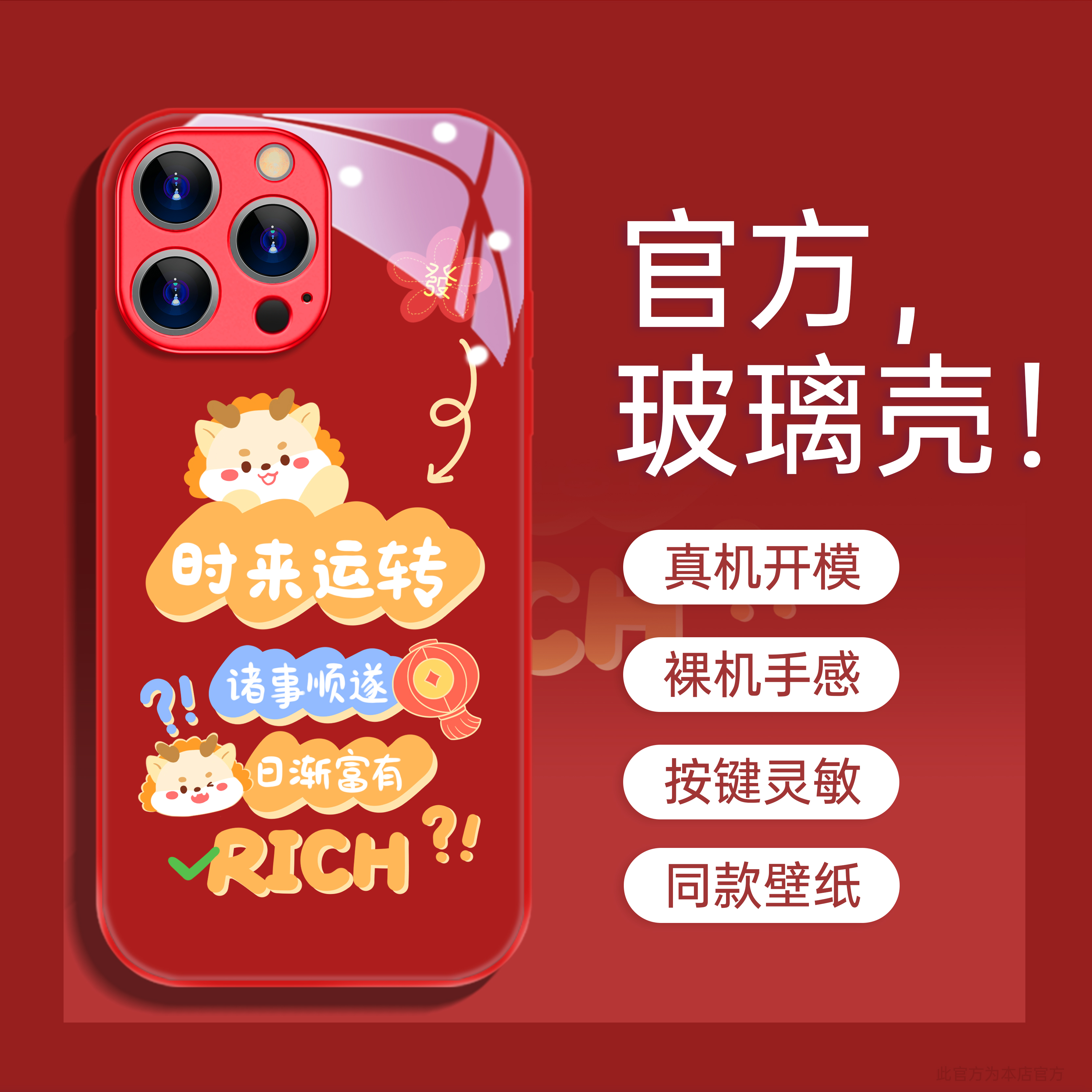 苹果华为OPPO小米VIVO全包龙年新品创意国潮防摔L玻璃手机壳1P075