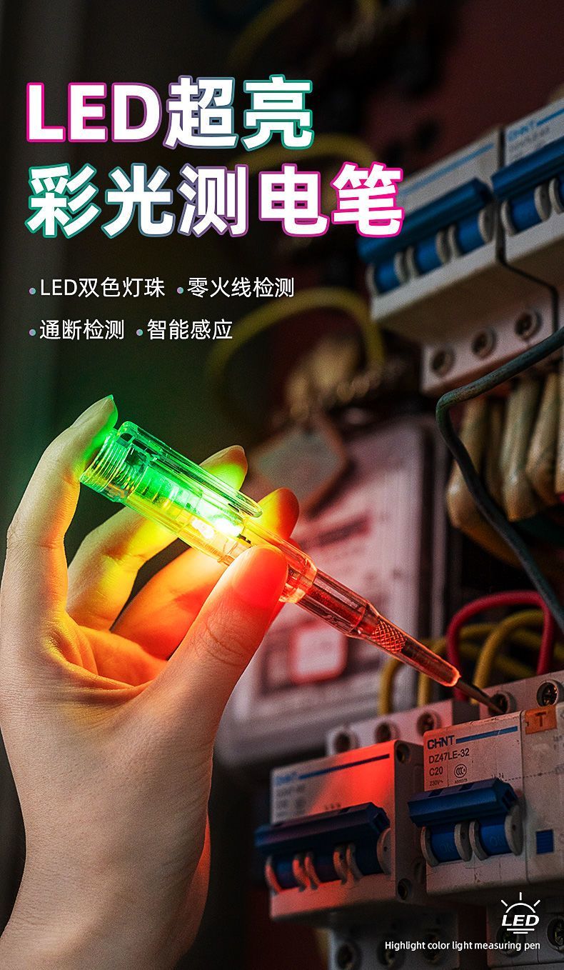 新款彩光多功能测电笔
