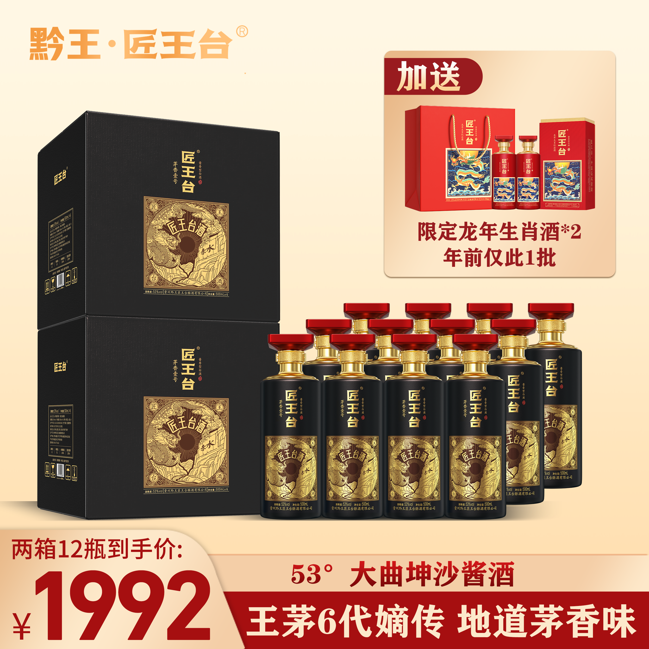 匠王台茅香壹号酱香型白酒 拍一发二 酱香型白酒 酒厂直发53度500
