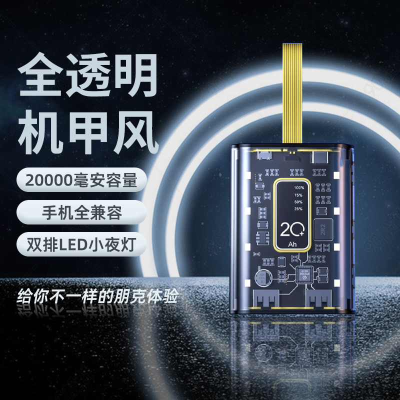 透明充电宝大容量便携无线安卓4680快充20000毫安支架充电宝小巧