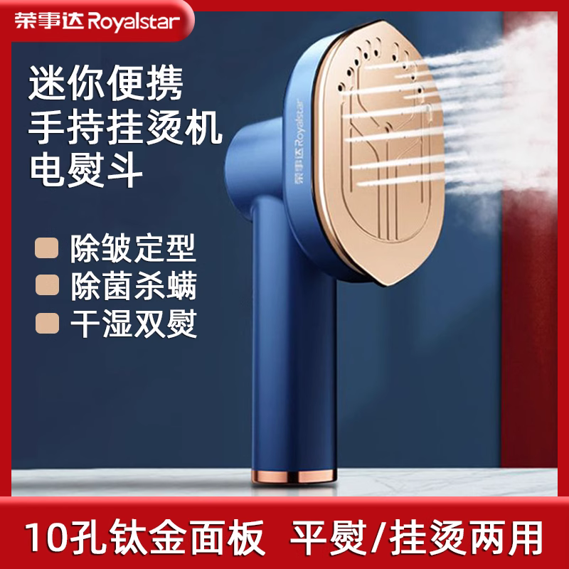 荣事达家用便携复古迷你型恒温手持电熨斗干湿两熨RS-YD805 JJ&ZB