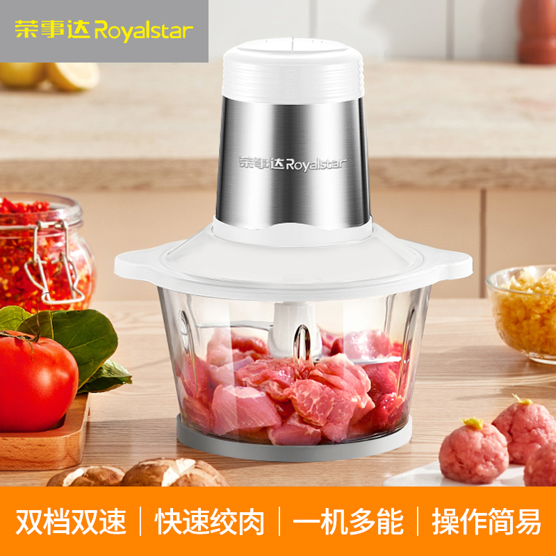 荣事达家用2L容量电动绞菜绞肉料理机RS-JR30R MY&ZB