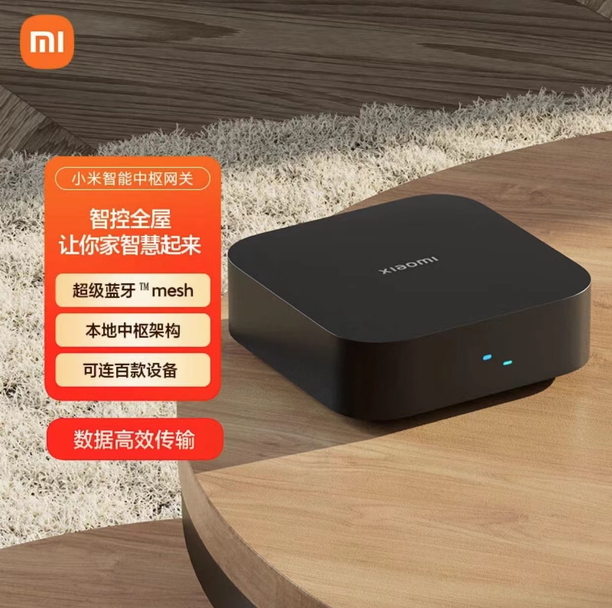 米家  中枢网关 家用多功能蓝牙mesh网关智能家居系统控制中枢