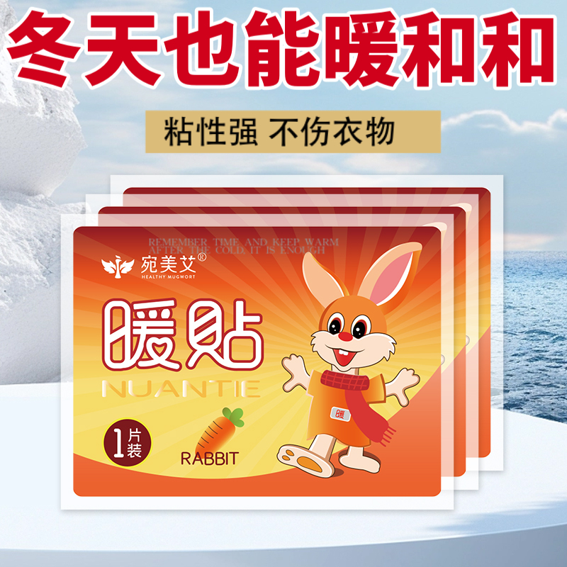 【冬季热销】9.9到手40贴自发热暖身贴暖足贴防寒保暖冬季学生暖身
