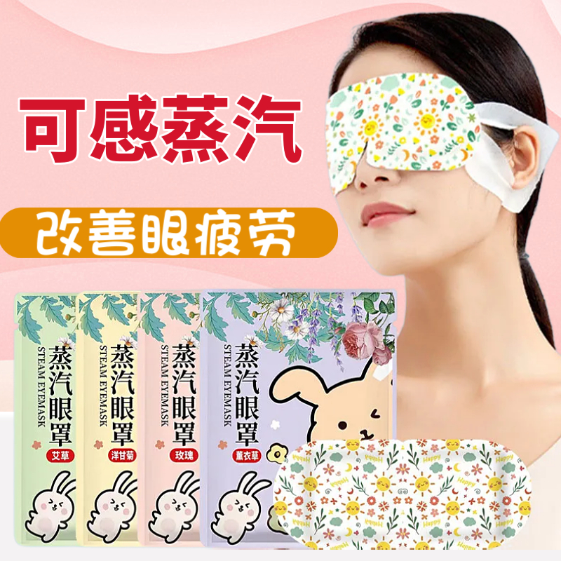 【9.9元10片】蒸汽眼罩缓解眼疲劳干涩睡眠遮光护眼贴滋润双眼养护