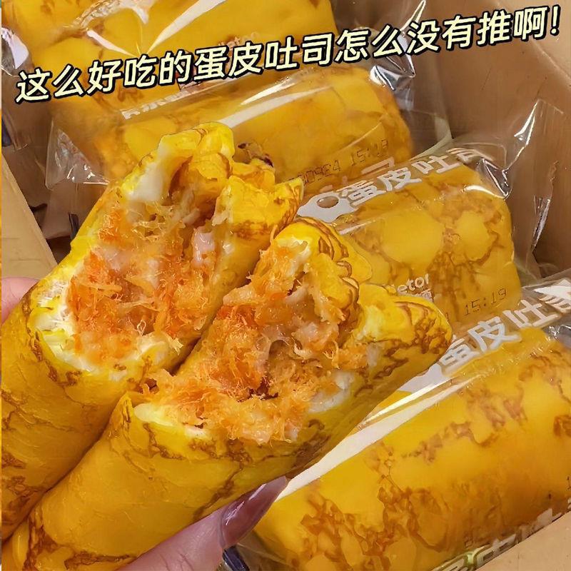 金黄蛋皮吐司沙拉肉松面包零食早晨代餐食品蛋糕整箱直发