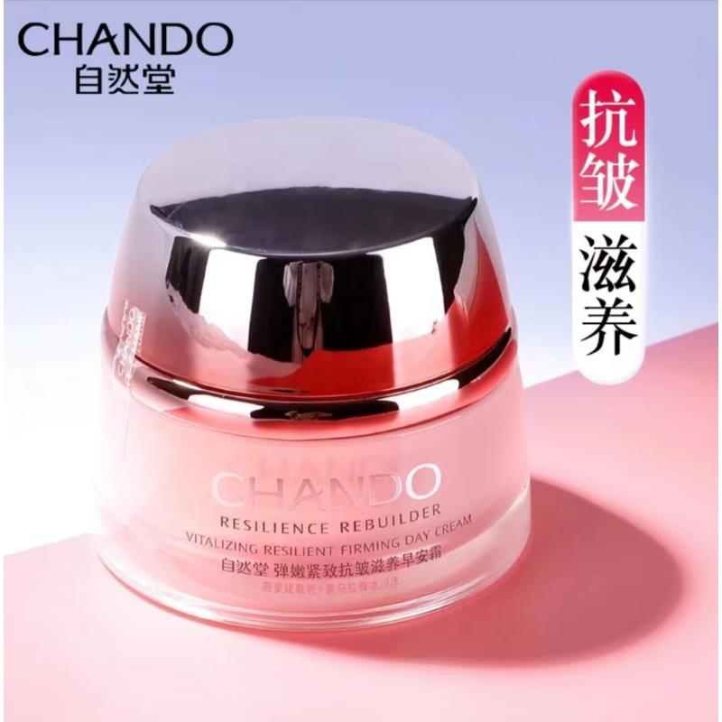 粉色弹嫩紧致抗皱修护多肽 早安霜50g/瓶