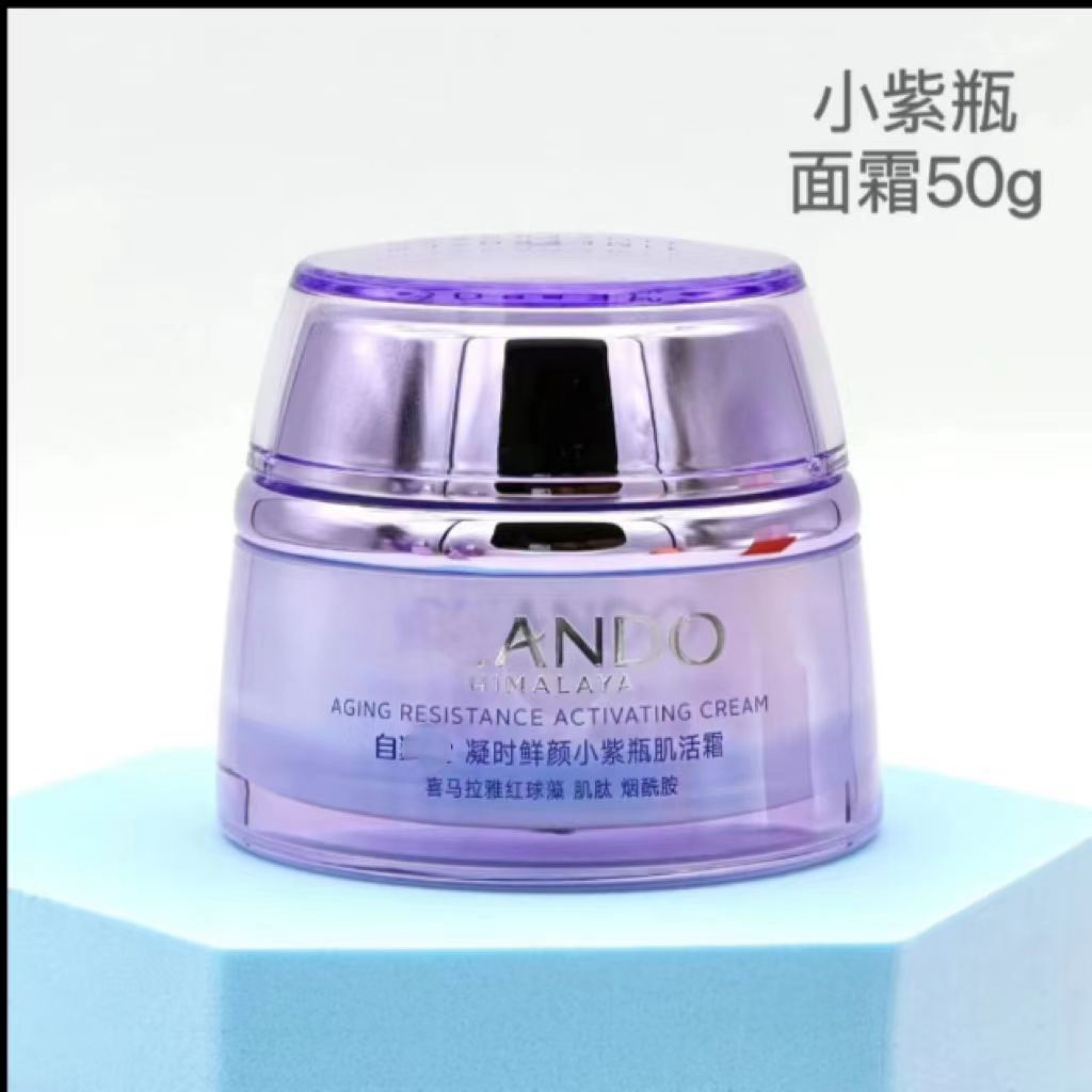 小紫瓶凝时鲜颜肌活正装霜 50g/瓶  （第六代）