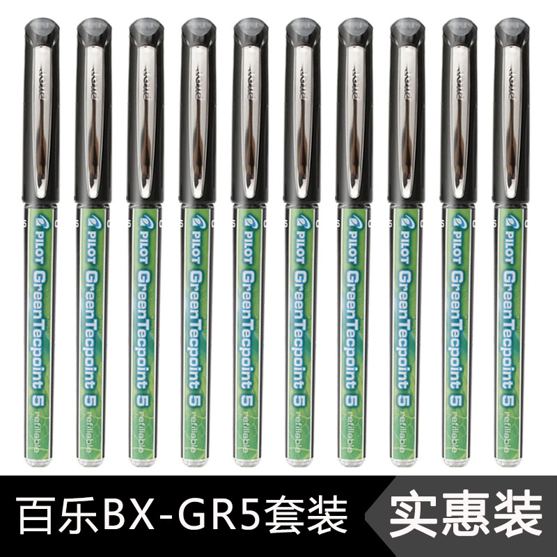 日本pilot百乐威宝针管BX-GR5水性笔学生用签字环保直液式走珠笔