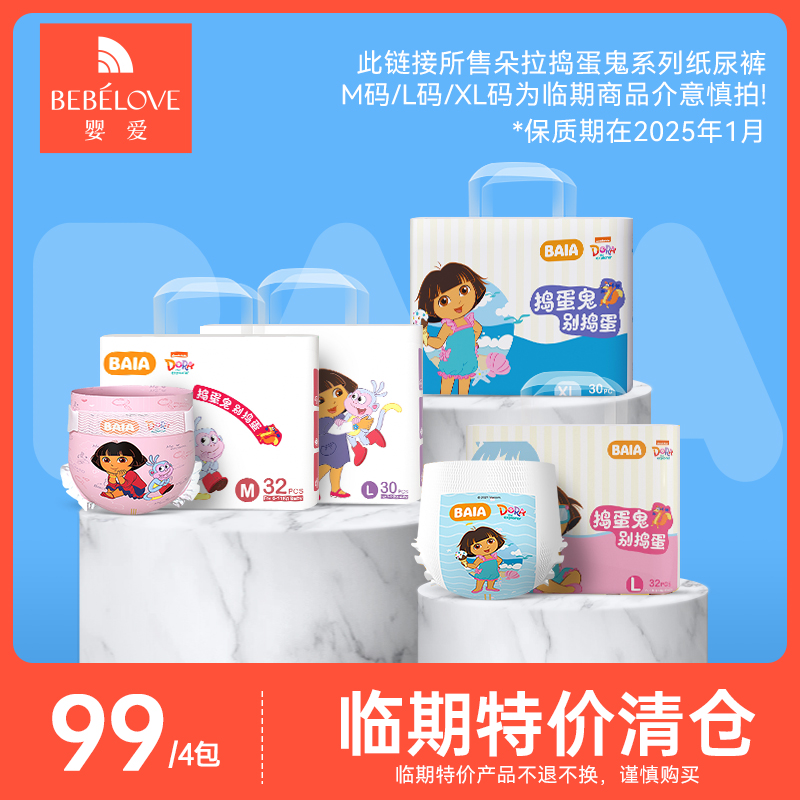 【达人专属】婴爱&BAIA捣蛋鬼纸尿裤全包拉拉裤尿不湿薄款亲肤4包