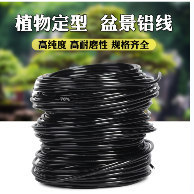 盆景造型专用铝丝软铝线蟠扎线盆景制作定型盘扎扎丝园艺铝条