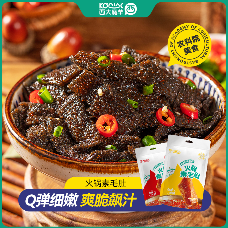 【X27云商场】西大魔芋火锅素毛肚辣条素肉夜宵小吃晚上解饿零食