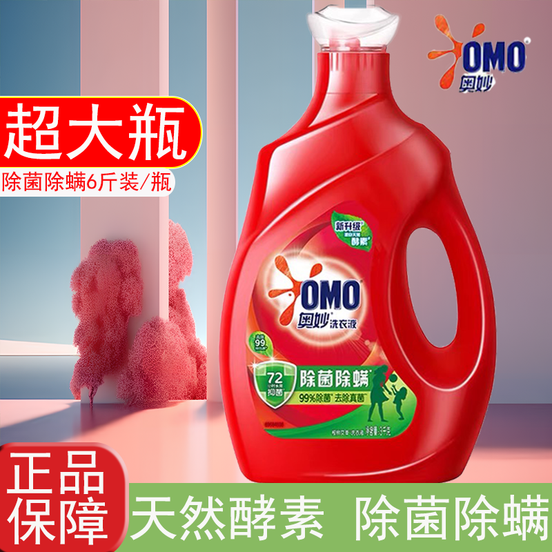 OMO/奥妙留香洗衣液除菌除螨薰衣草持久留香去污柔顺家用家庭装