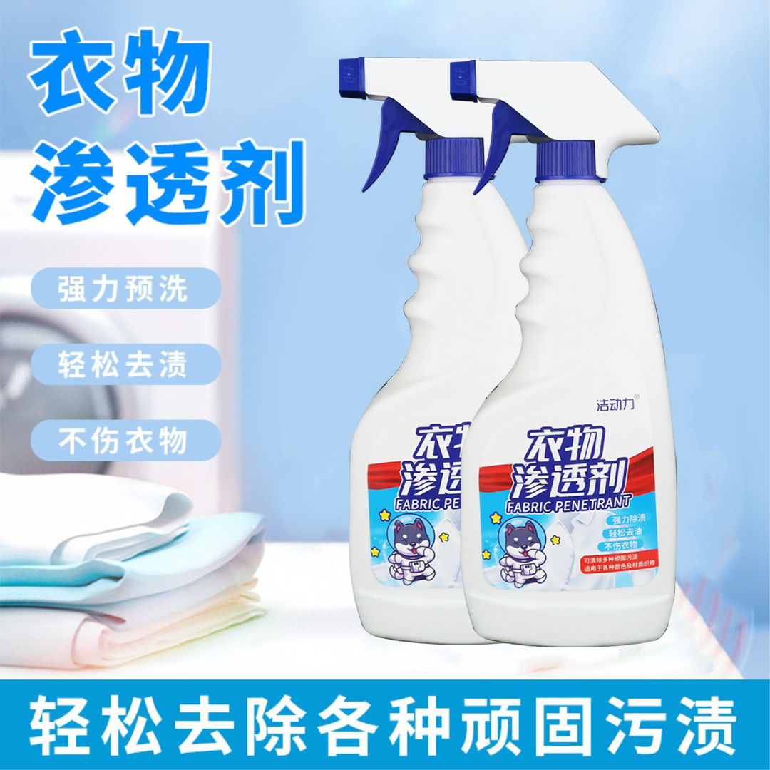 衣物渗透剂衣领净家用去油渍去黄白衣去霉清洗剂不留痕迹强去污渍