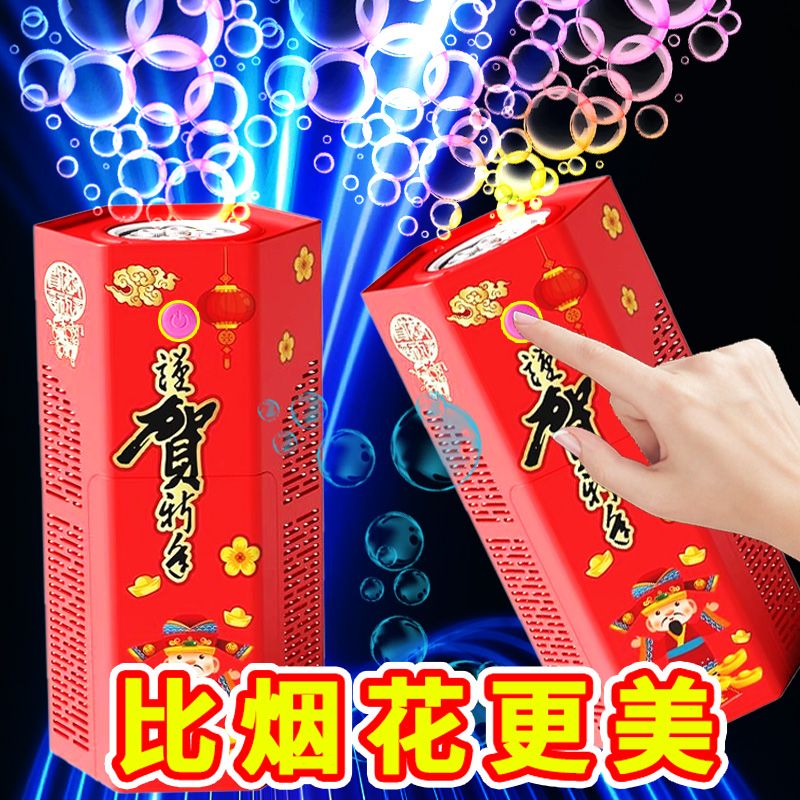 2023网红新款多孔烟花泡泡机儿童玩具全自动声光仿真鞭炮新年礼物