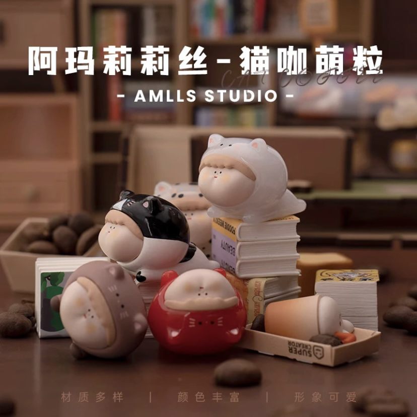 【现场拆盒】阿玛莉莉丝猫咖萌粒盲袋