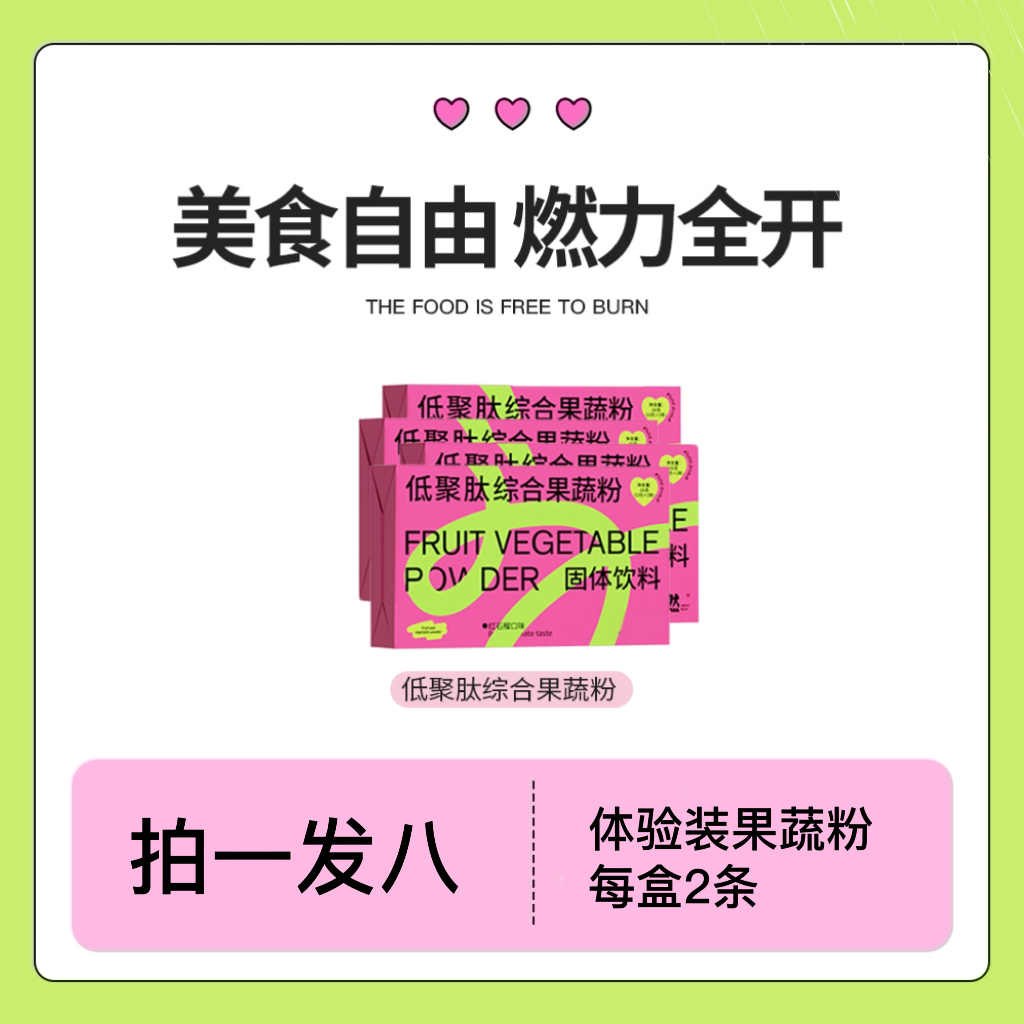 【老款果蔬粉-八盒果蔬粉】受燃草本固体果蔬饮/周期装纤维（老款）