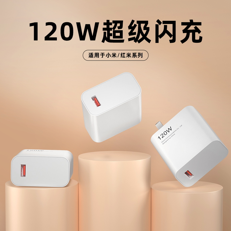 适用小米120W充电器10至尊纪念版mix4超级闪充12pro红米note11pro