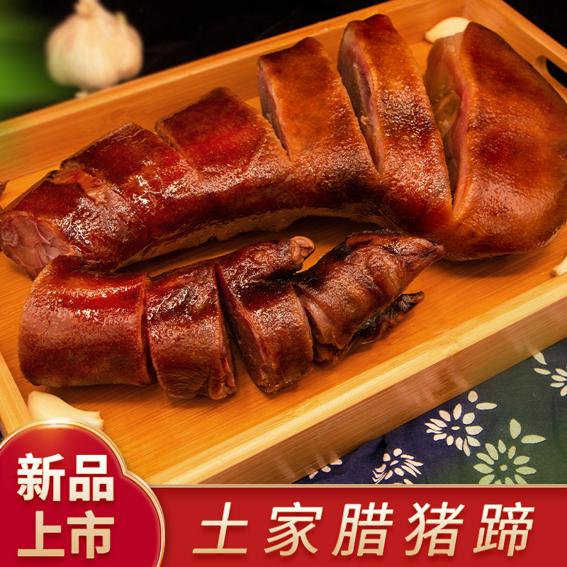 (现场称重，默认不烧皮）猪脚恩施柏树枝烟熏土猪腊猪脚送福利