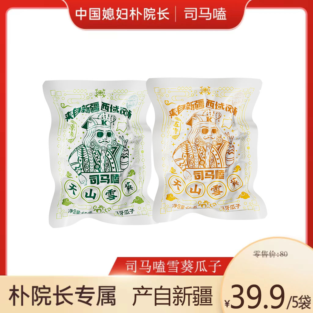 【朴院长】司马嗑新疆特产雪葵瓜子五香原味真空大颗粒易剥
