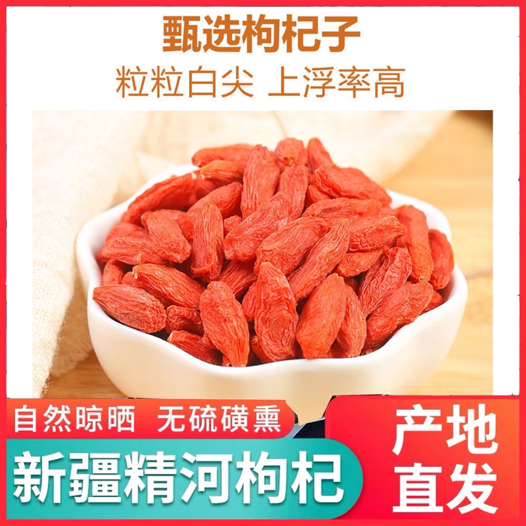 【楼兰王庭3】23年头茬红枸杞子新疆精河苟杞/超大果营养天然精选