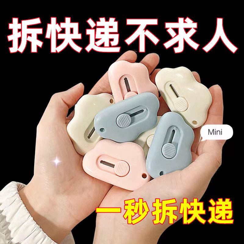 拆快递小迷你美工小号便携学生快递开箱拆信封办公裁纸小巧美工刀