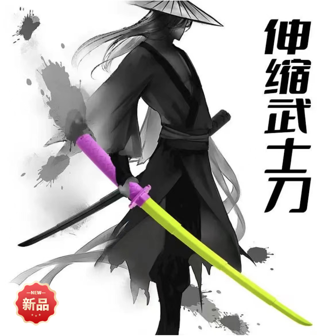 【新人福利品】新款重力伸缩武士刀3d打印伸缩剑解压玩具刀网红萝卜