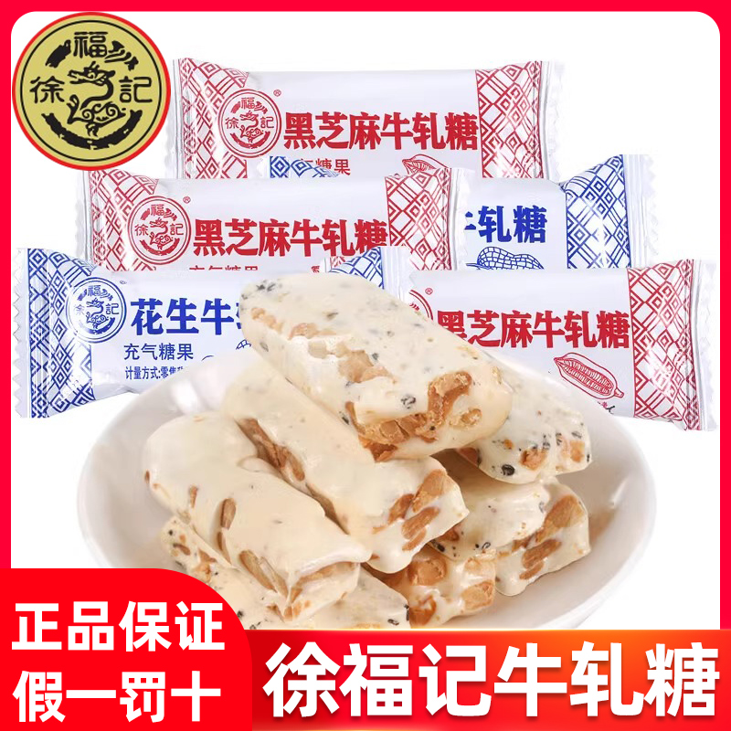 徐福记花生牛轧糖结婚喜糖散装芝麻牛扎糖儿童糖果零食