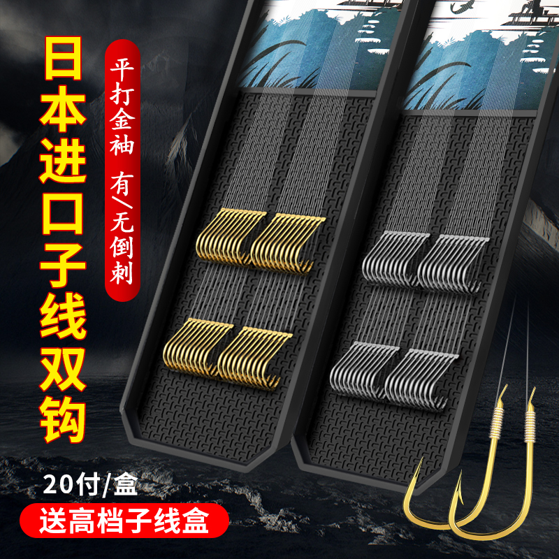 【粉丝专属 买一送一】金袖子线双钩成品防缠绕伊势尼伊豆野钓