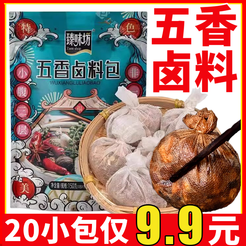 五香卤料包秘制卤牛肉猪蹄鸭脖鸡爪家庭调料小包装家用商用调料包