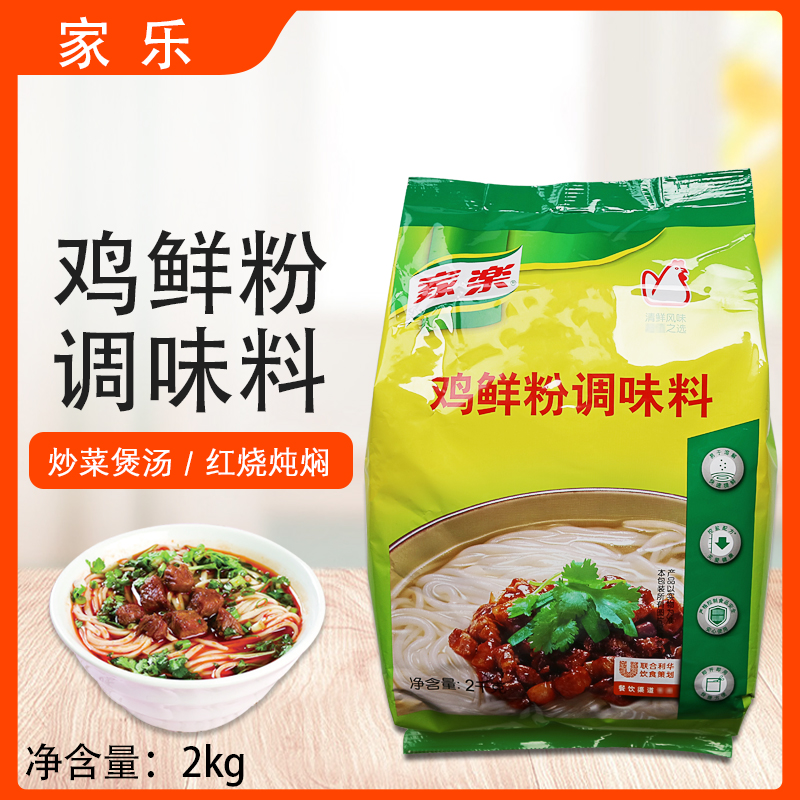 家乐鸡粉家乐鸡鲜粉鸡鲜粉调味提鲜提鲜