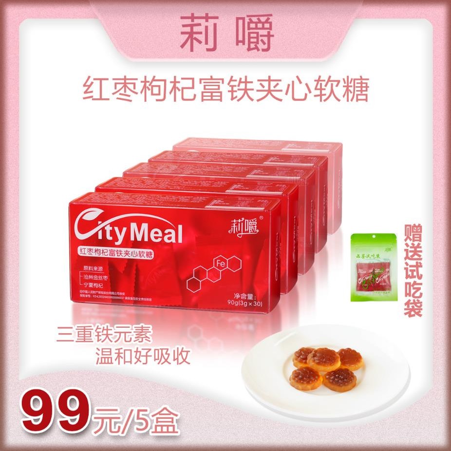 莉嚼红枣枸杞富铁夹心软糖天然浓缩果味铁元素营养品严选软糖浓郁