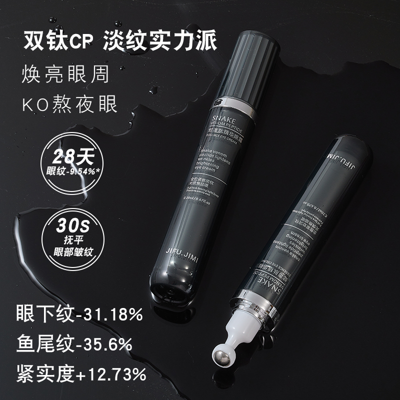【淡纹•紧致•抗初老】蛇毒肽精华眼霜补水保湿淡化黑眼圈眼袋细纹