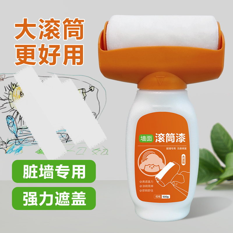 【翻新简易 不用请工人】CEZ水性净味滚筒漆 家用内墙修补漆乳胶漆