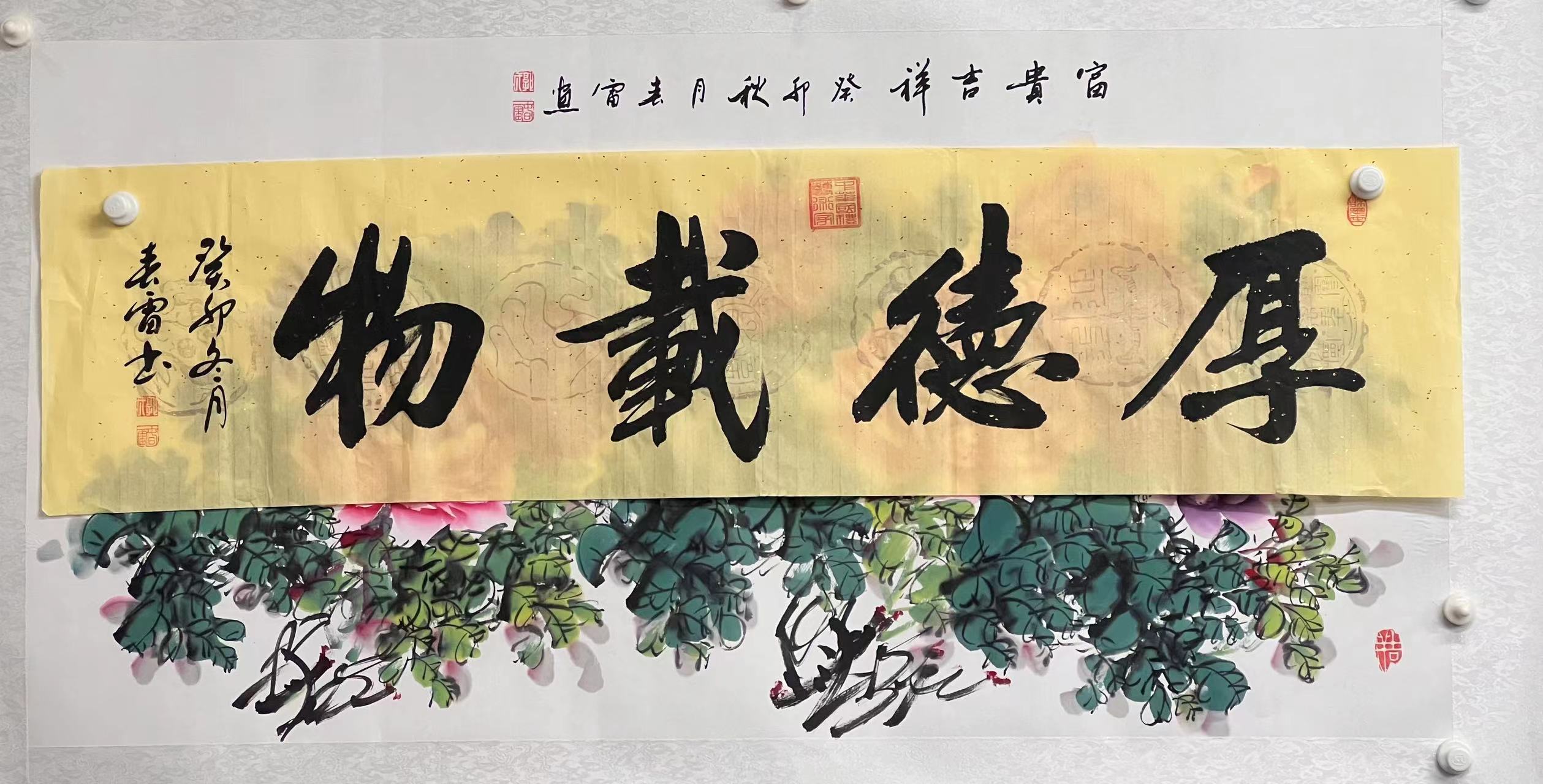 《厚德载物》郭春雷郭老师、四尺横条真人、真迹。135cm*35cm