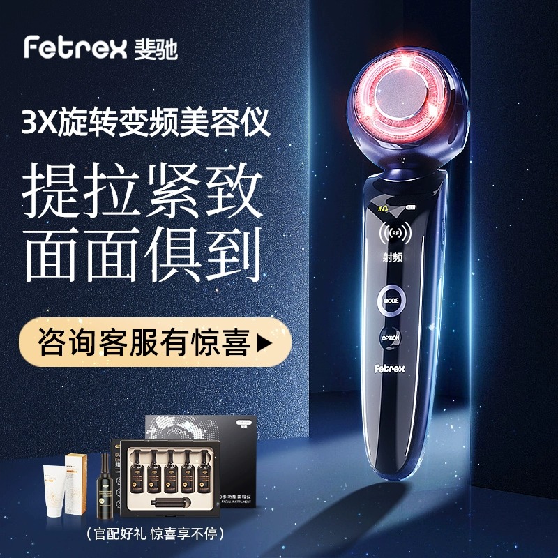 fetrex斐驰3X变频射频提拉紧致美容仪家用脸部提拉精致光子嫩肤仪